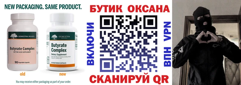 Бутират бутик  Болгар 