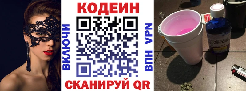 Кодеин напиток Lean (лин) кракен tor Болгар